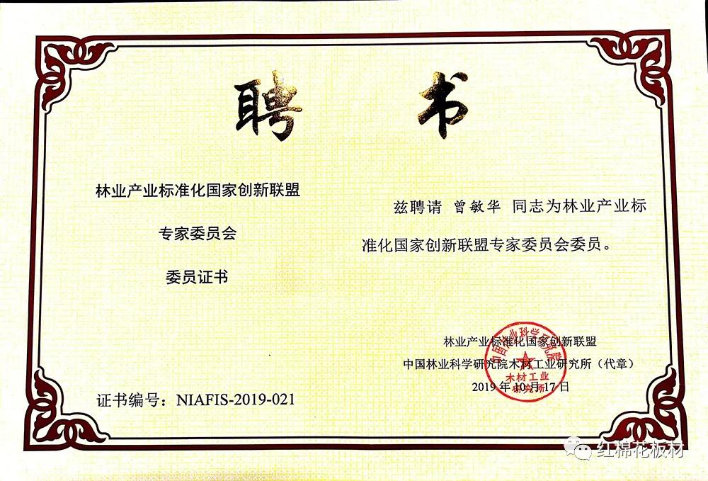 1598236312361167.jpg 林業(yè)產(chǎn)業(yè)標(biāo)準(zhǔn)化國(guó)家創(chuàng)新聯(lián)盟專家委員會(huì)委員.jpg
